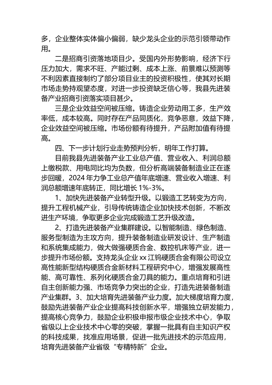 县先进装备产业发展工作情况汇报.docx_第3页