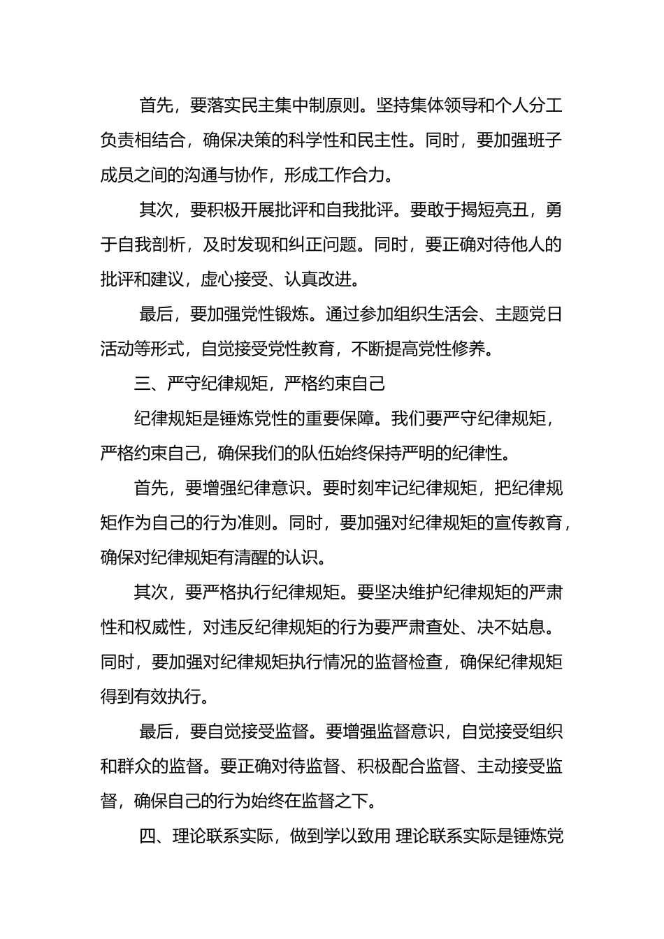 在党纪的“熔炉”里锤炼党性研讨发言范文.docx_第2页