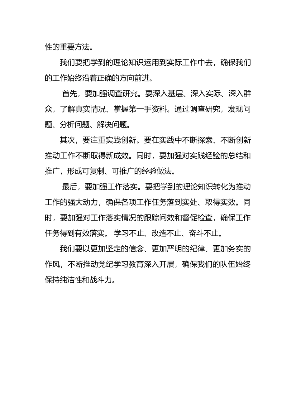 在党纪的“熔炉”里锤炼党性研讨发言范文.docx_第3页