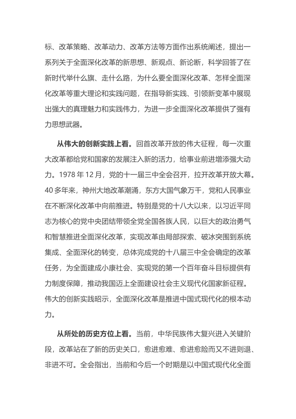 在办公室党的二十届三中全会精神宣讲报告会上的讲稿.docx_第2页