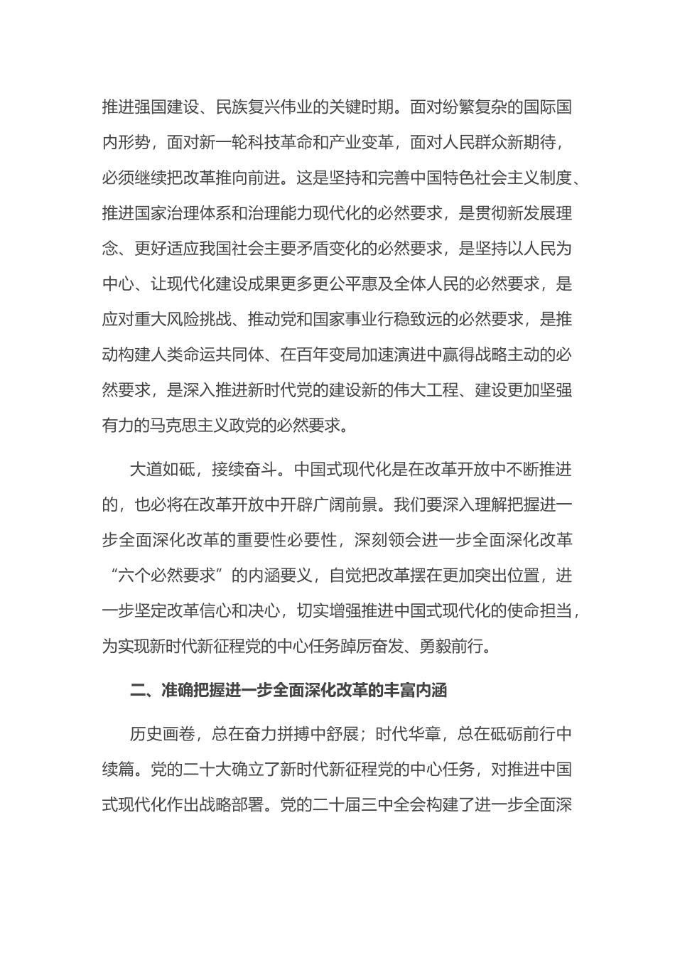 在办公室党的二十届三中全会精神宣讲报告会上的讲稿.docx_第3页