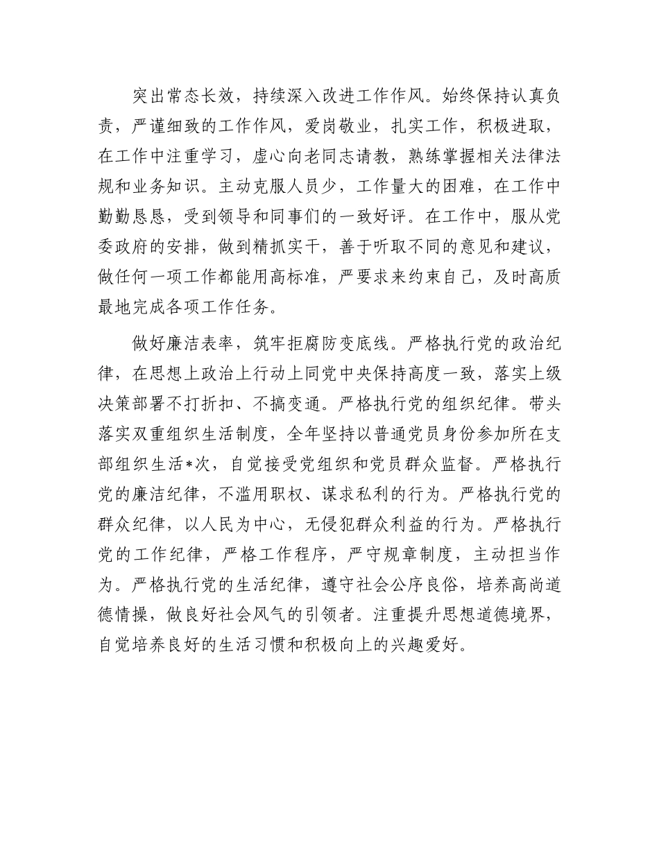 2024年领导干部现实表现材料.docx_第2页