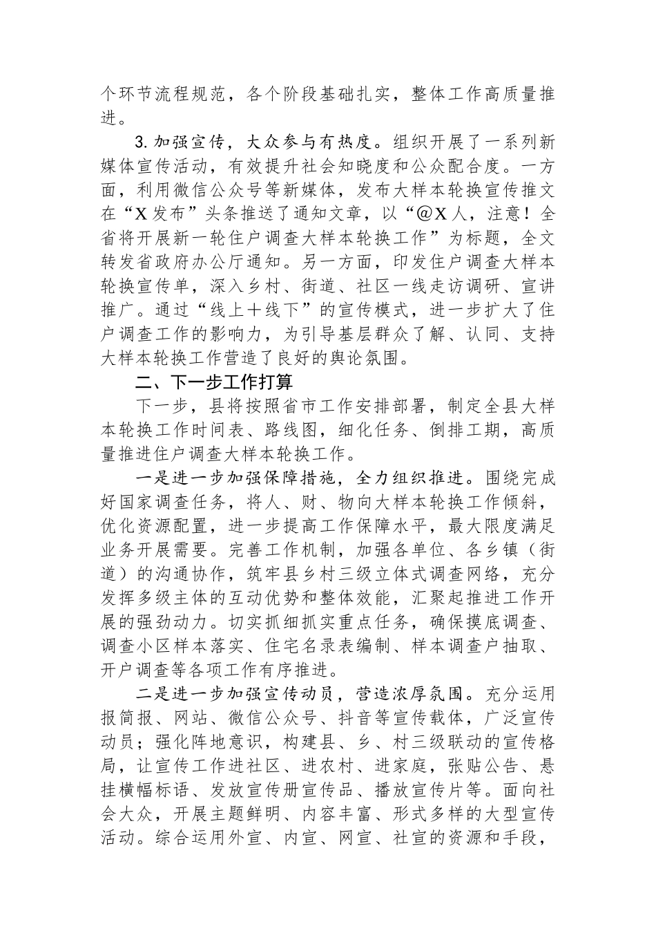 县县长在全市住户调查大样本轮换工作推进会上的发言.docx_第2页