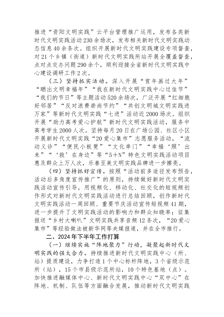 县新时代文明实践工作2024年上半年工作总结及下步工作打算.docx_第2页