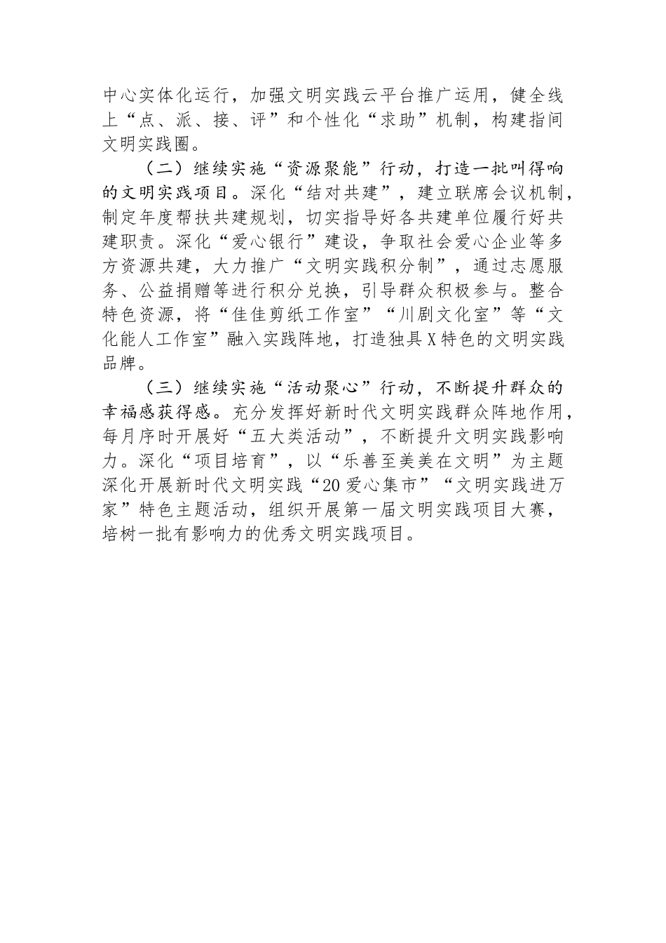 县新时代文明实践工作2024年上半年工作总结及下步工作打算.docx_第3页