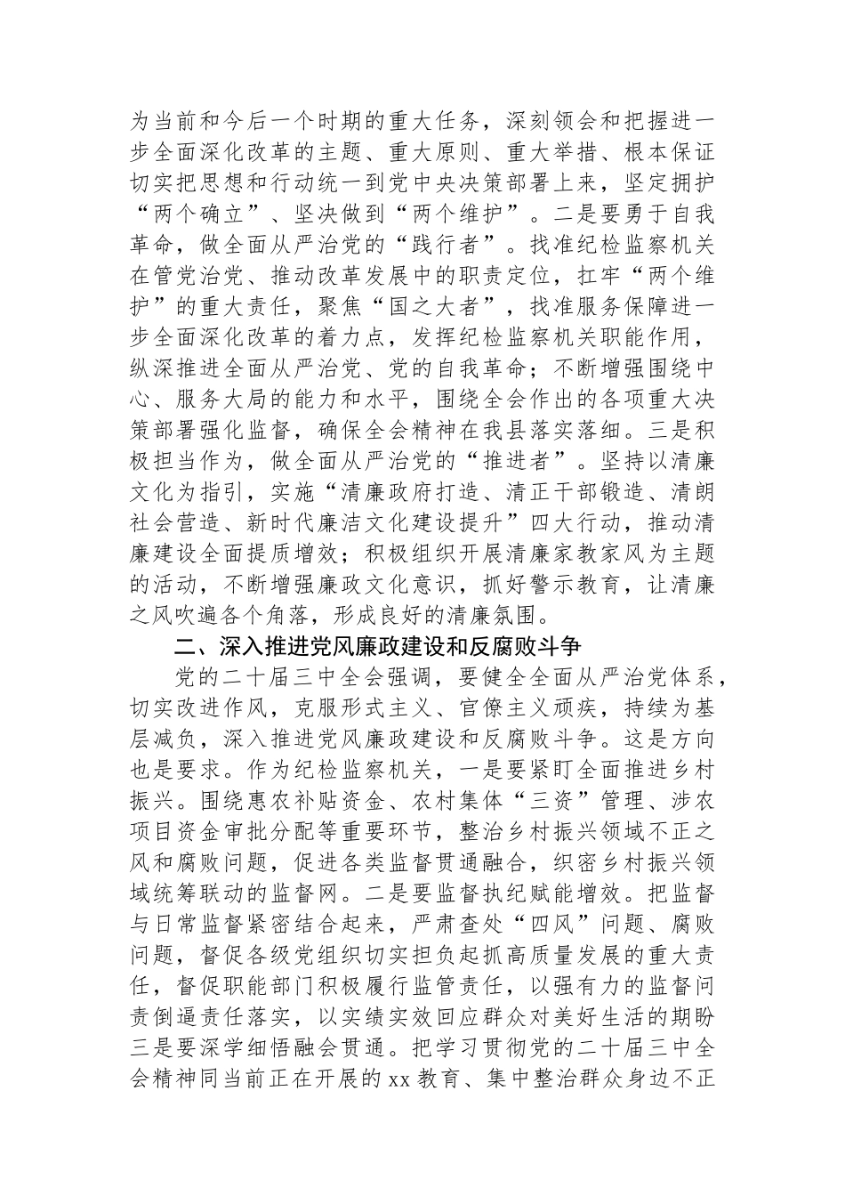 在传达学习党的二十届三中全会精神会议上的发言讲话提纲.docx_第2页