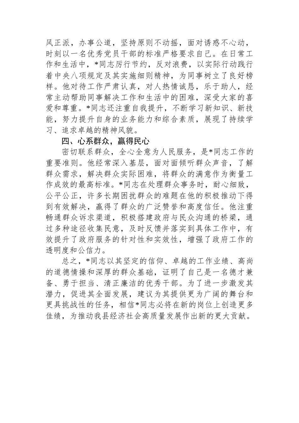 2024年某局干部考察现实表现材料.docx_第2页