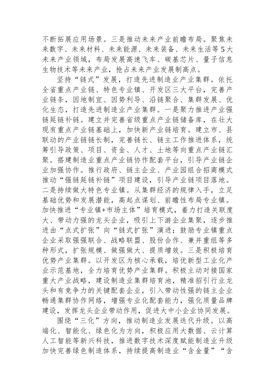 在市委常委会理论学习中心组集体学习会上的研讨交流发言（先进制造业专题）.docx_第2页