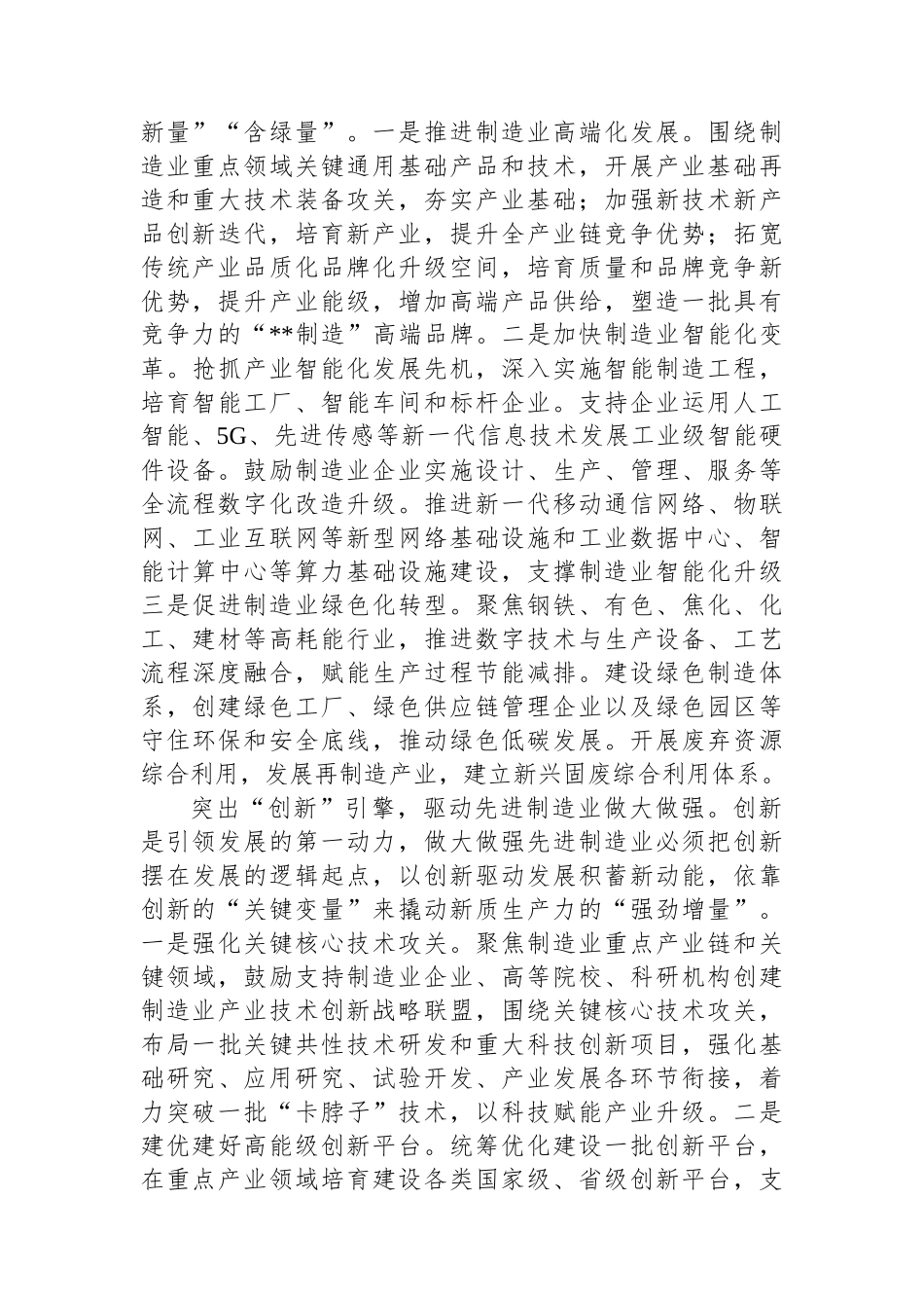 在市委常委会理论学习中心组集体学习会上的研讨交流发言（先进制造业专题）.docx_第3页