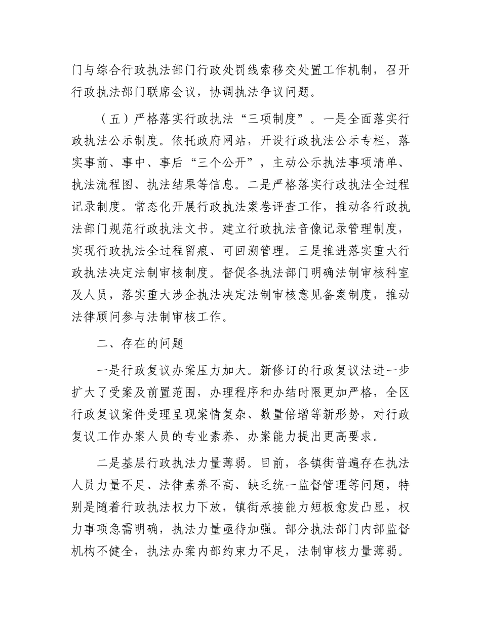 县行政复议应诉和行政执法监督工作开展情况汇报.docx_第3页