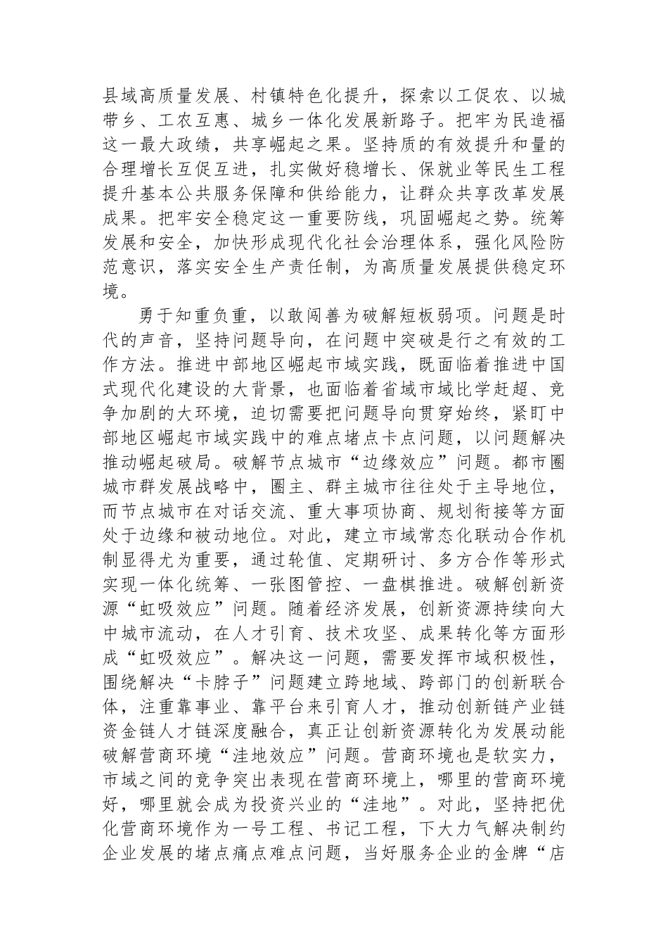 在市委常委会理论学习中心组集体学习会上的研讨交流发言（中部地区崛起战略专题）.docx_第3页