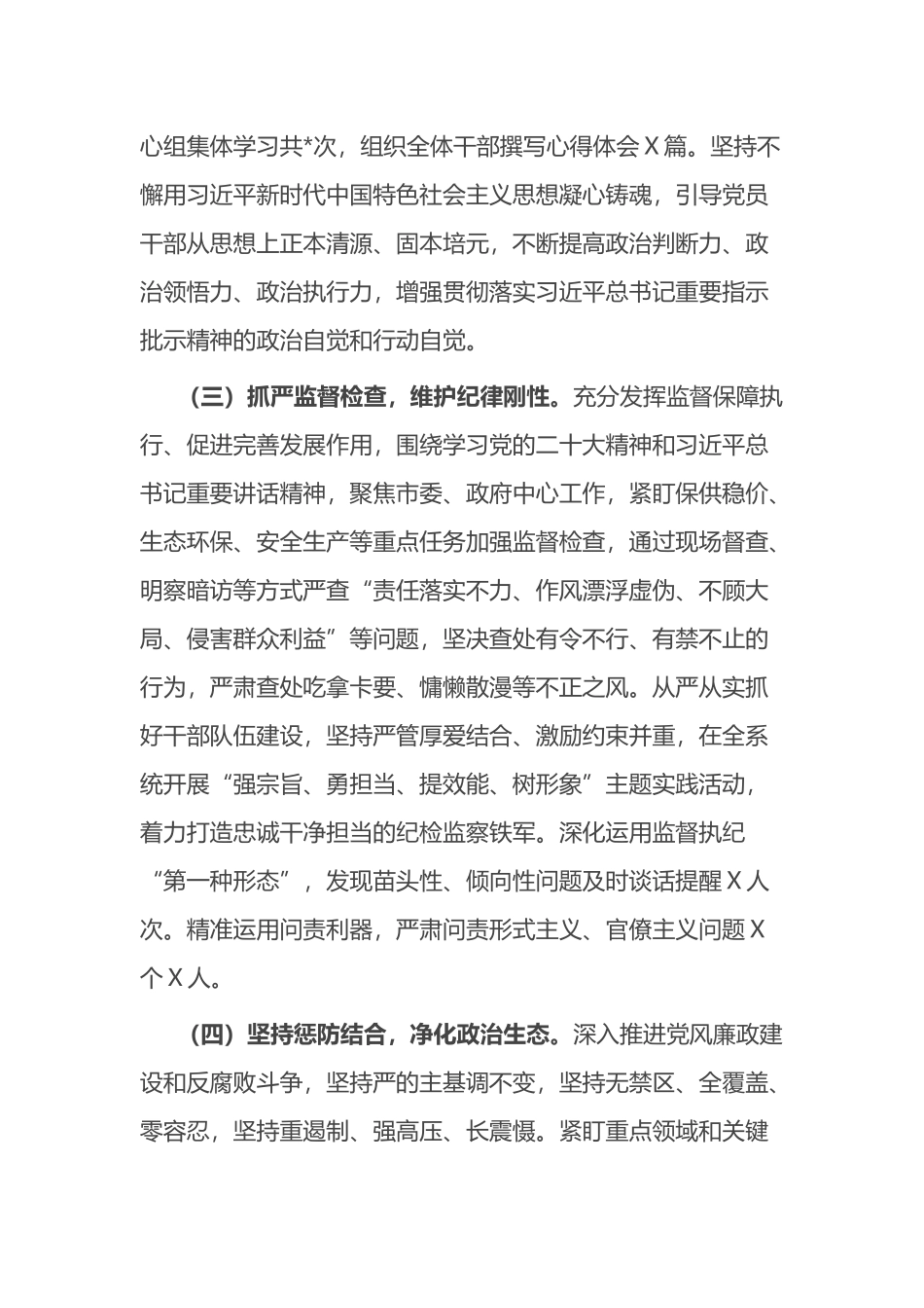 2024年区纪检监察工委党纪学习教育工作开展情况总结.docx_第2页
