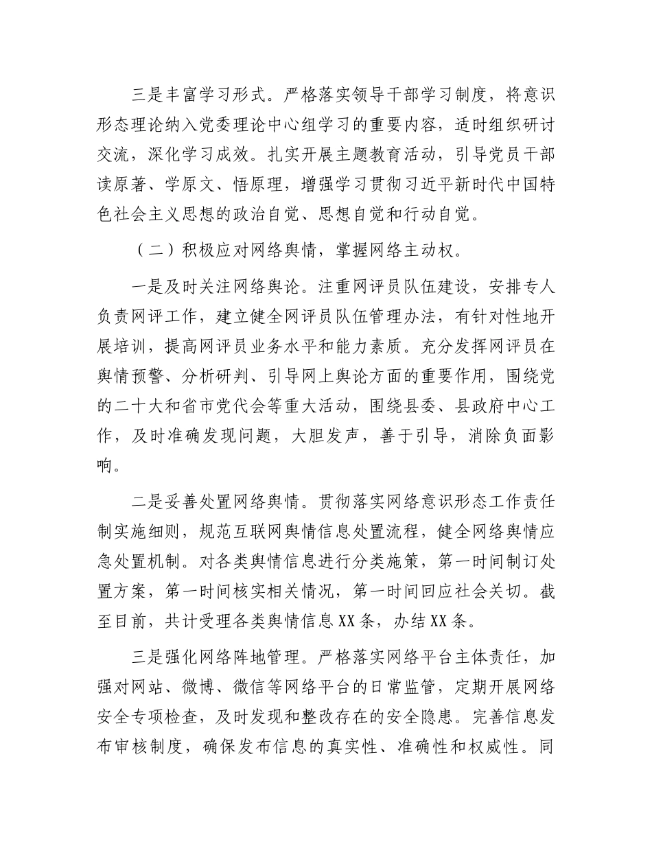 县宣传部2024年第二季度意识形态工作总结汇报.docx_第2页