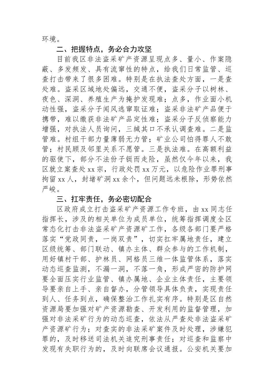 在打击非法盗采矿产资源整治工作会上的讲话.docx_第3页