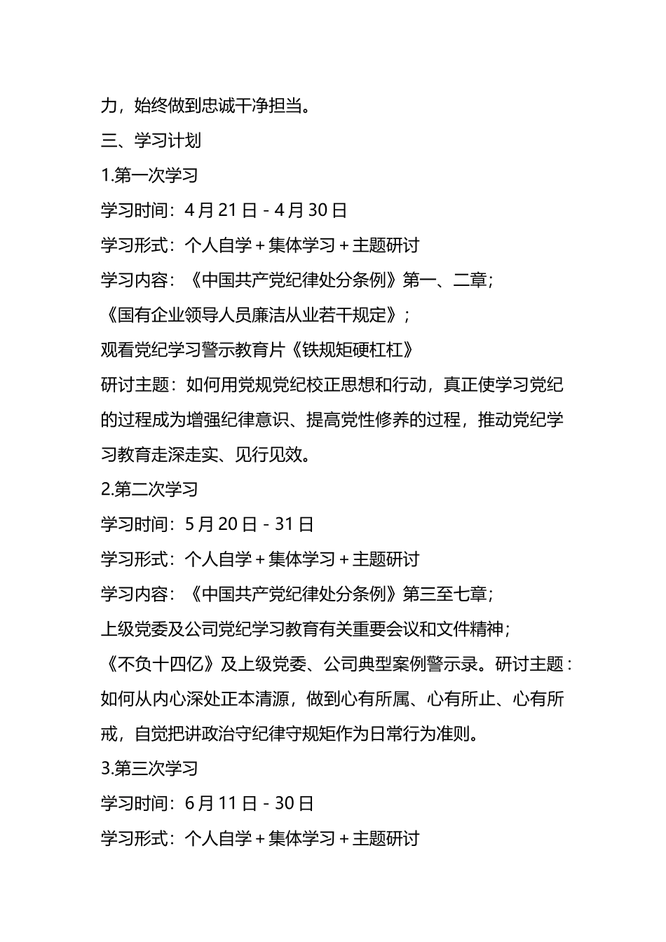 在党纪学习教育期间党委理论学习中心组的学习研讨计划.docx_第2页