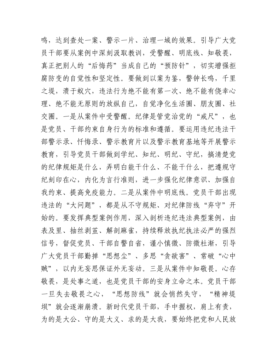 在党纪学习教育“以案促改”工作调度会上的讲话提纲.docx_第2页