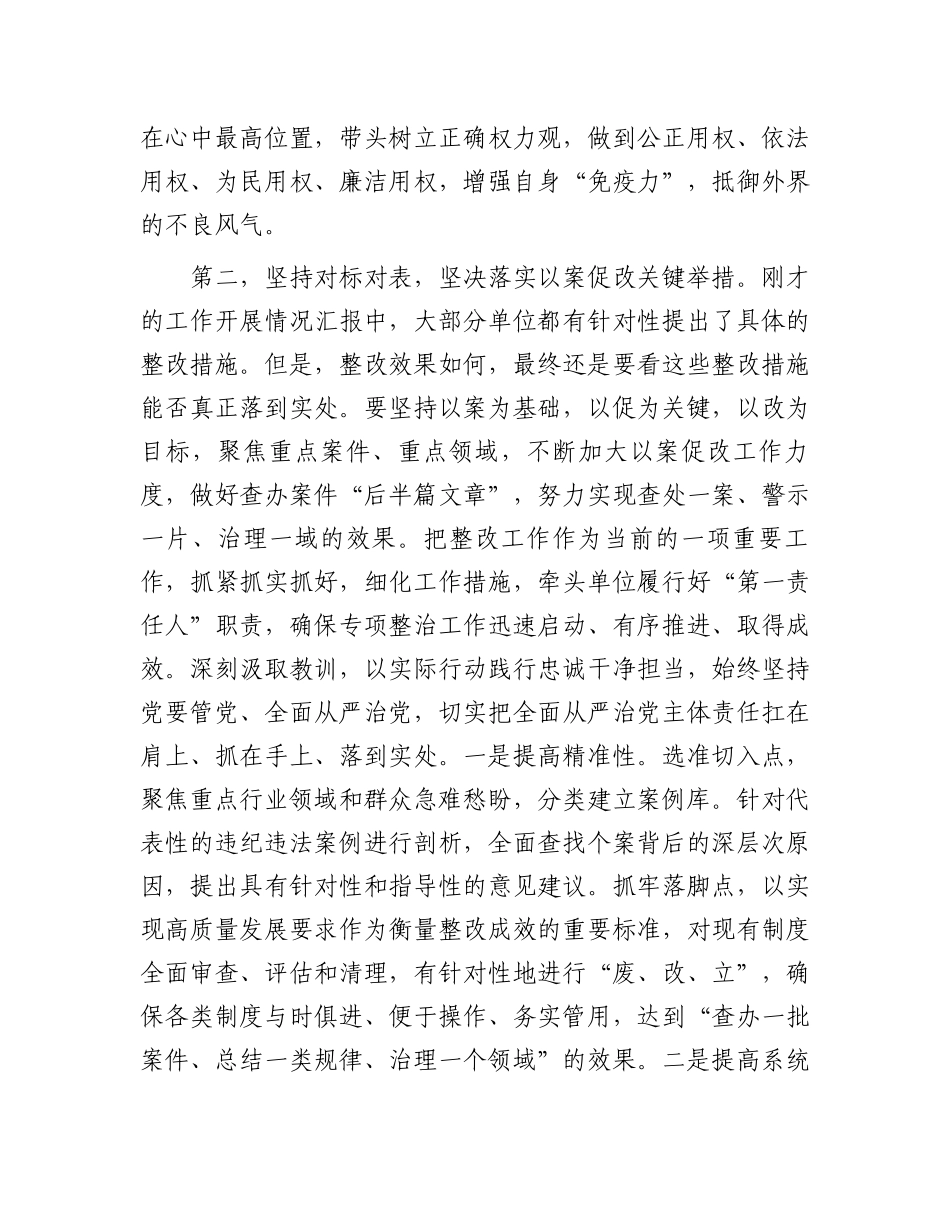 在党纪学习教育“以案促改”工作调度会上的讲话提纲.docx_第3页