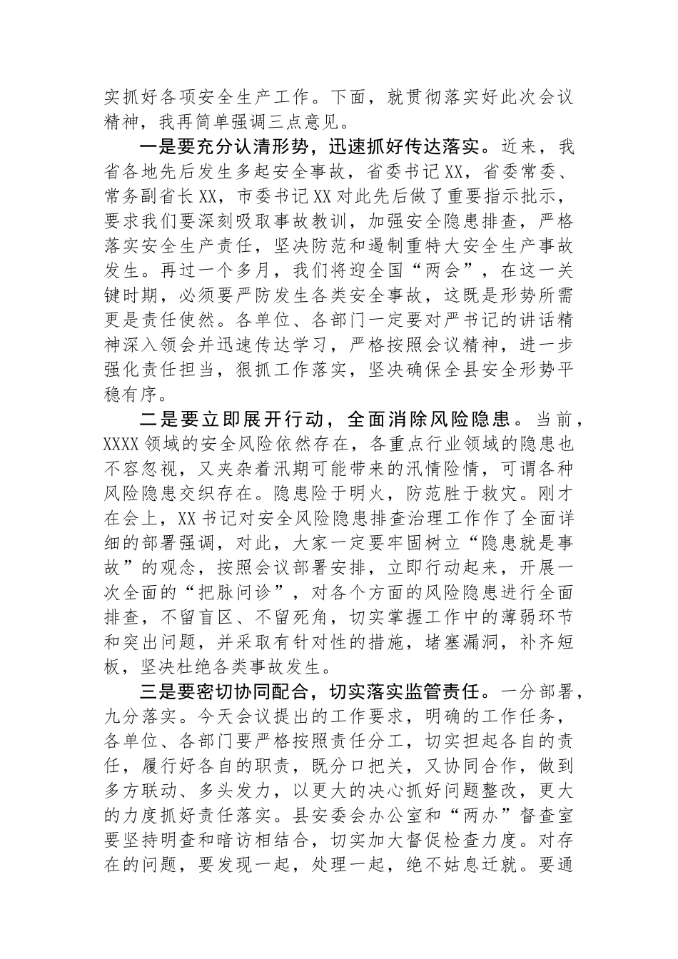 县长在全县安全生产工作大会上的主持词.docx_第2页