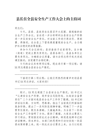 县长在全县安全生产工作大会上的主持词.docx