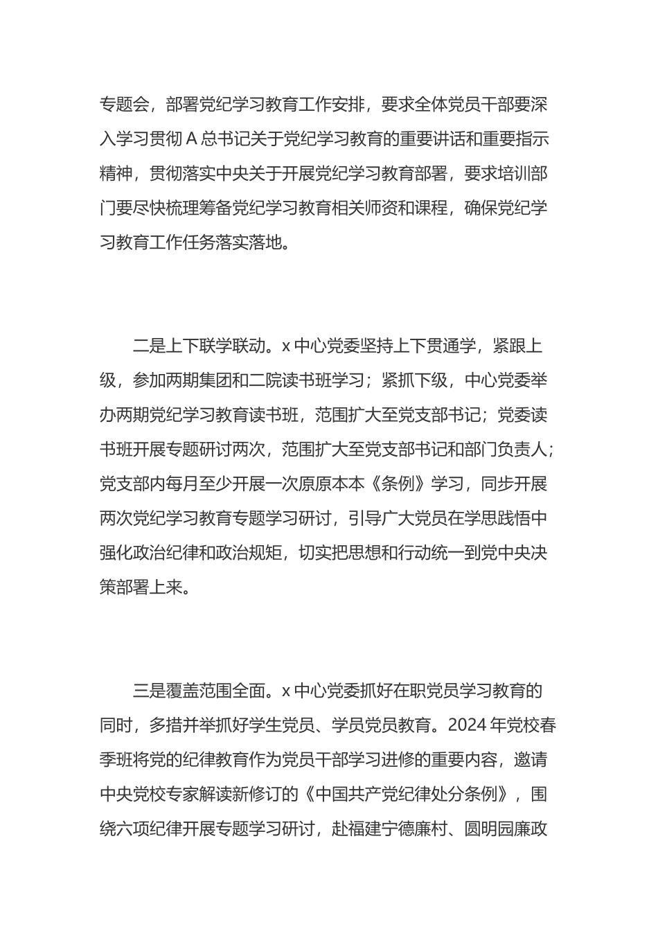 在党纪学习教育工作总结会上的汇报发言.docx_第2页
