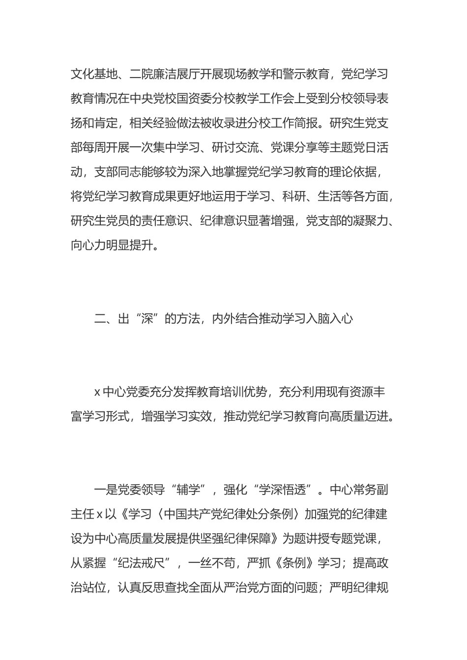 在党纪学习教育工作总结会上的汇报发言.docx_第3页