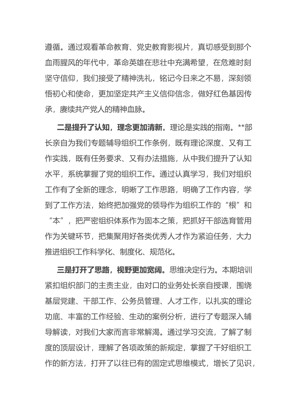 在市县组织部新任副部长培训班结业式上的发言.docx_第2页