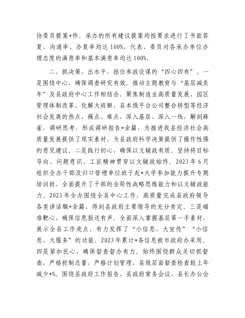 县政府办工作情况典型材料.docx_第2页
