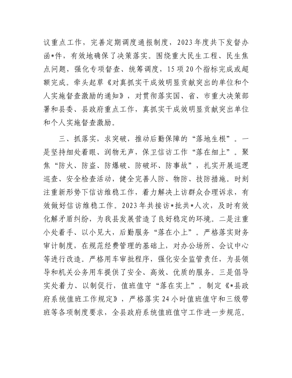 县政府办工作情况典型材料.docx_第3页