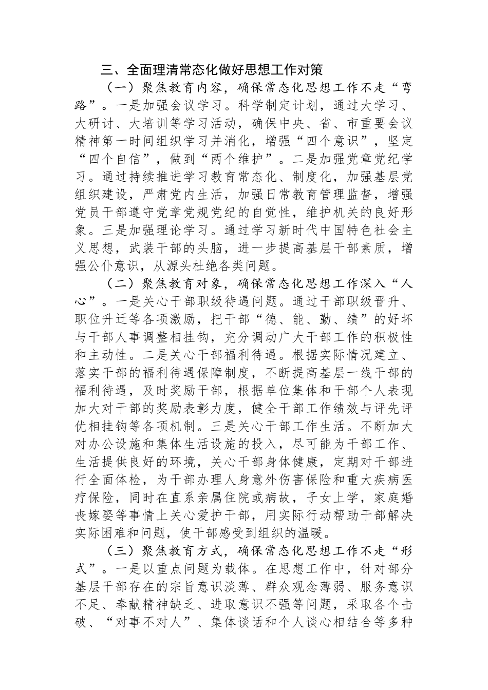 在思想政治工作部署会上的讲话.docx_第3页