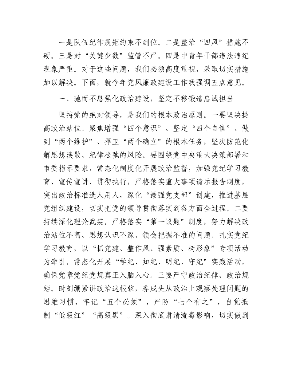 在厅机关党风廉政建设工作会议上的讲话.docx_第2页