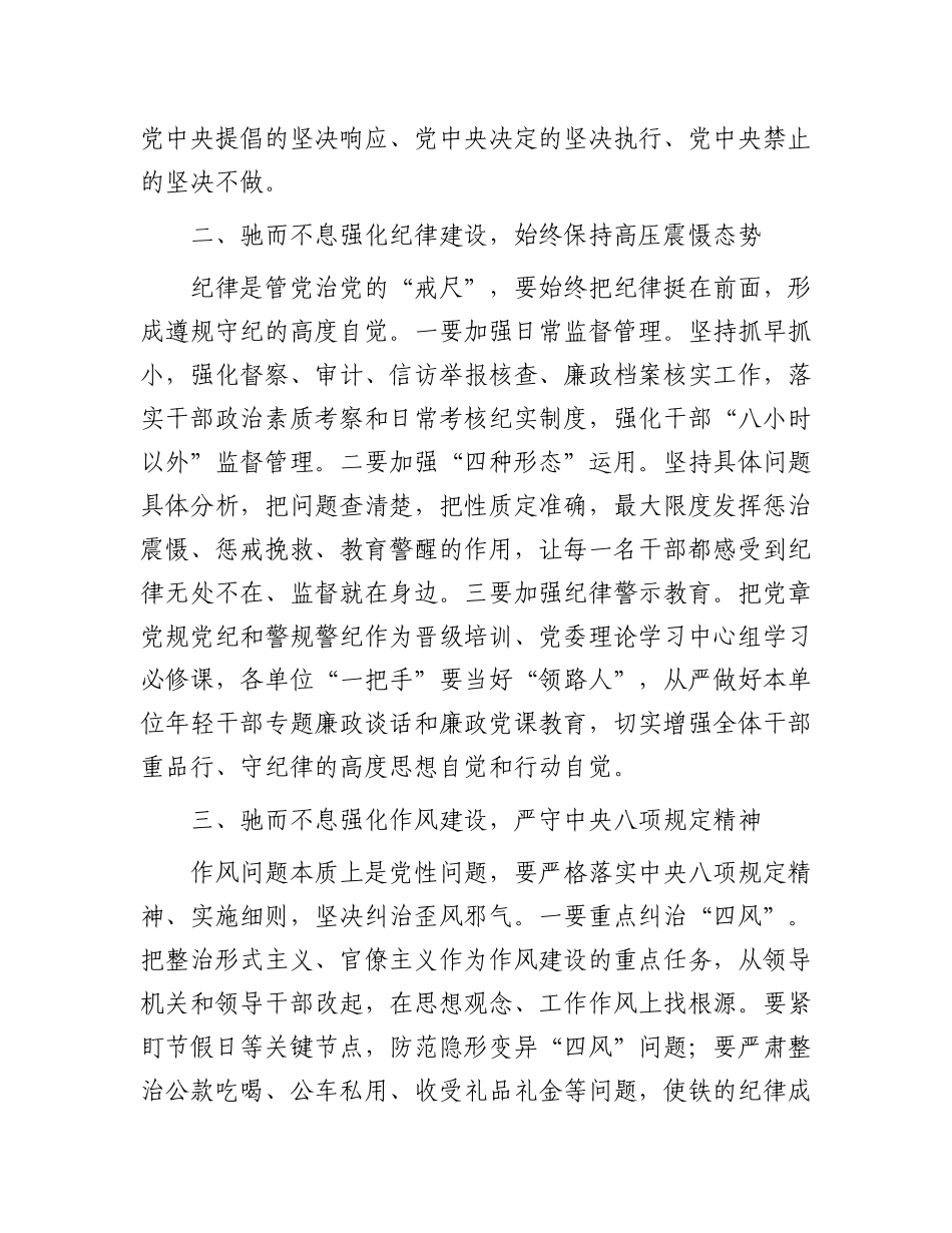 在厅机关党风廉政建设工作会议上的讲话.docx_第3页