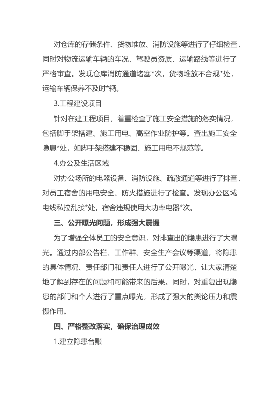 2024年上半年安全生产隐患“大排查、大曝光、大整治”工作开展情况总结.docx_第2页