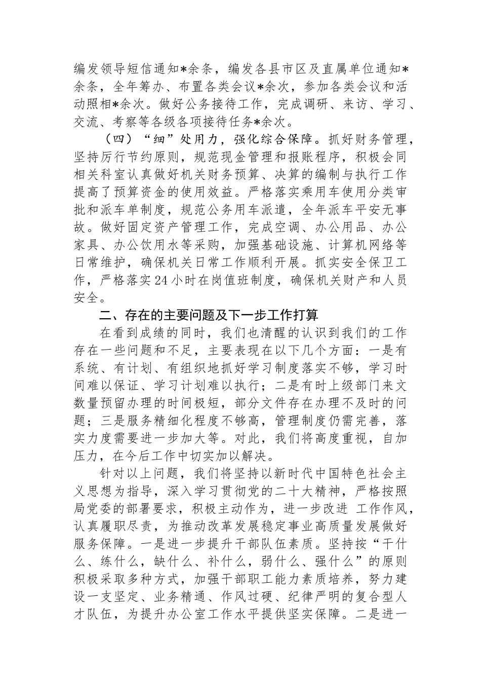 2024年上半年办公室工作总结.docx_第2页