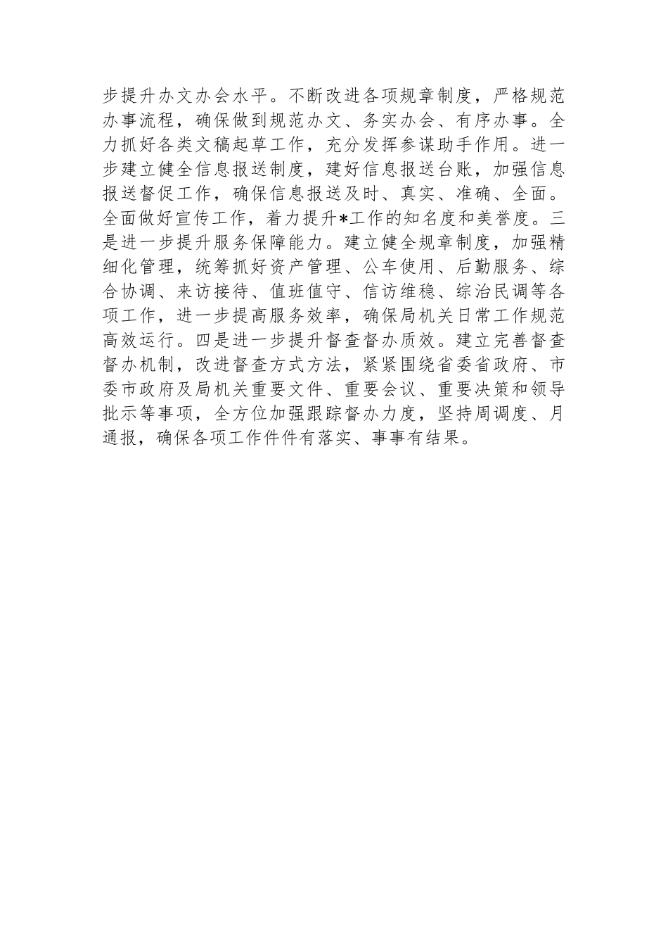 2024年上半年办公室工作总结.docx_第3页