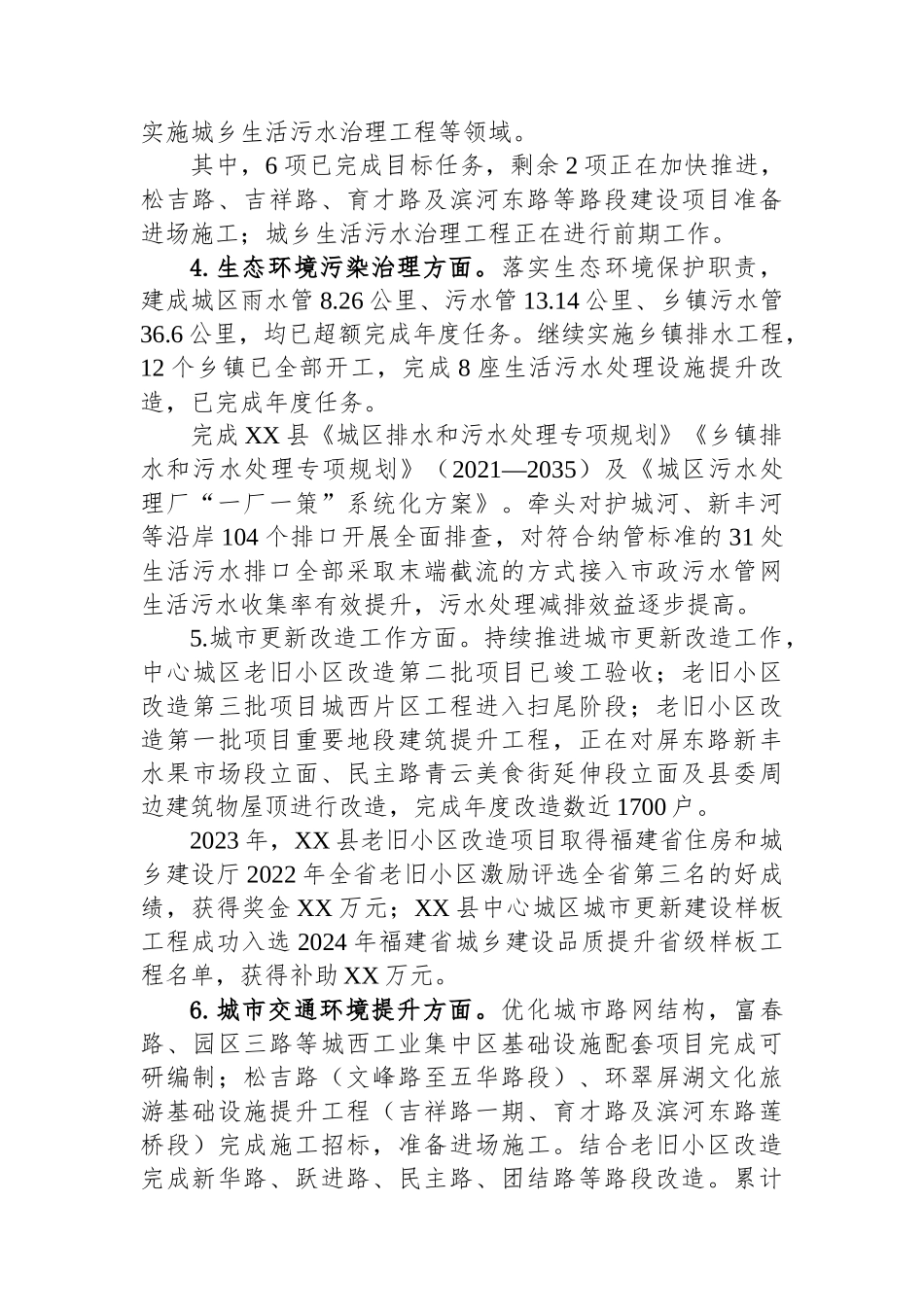 县住建局2023年工作总结及2024年工作计划(20240117).docx_第2页