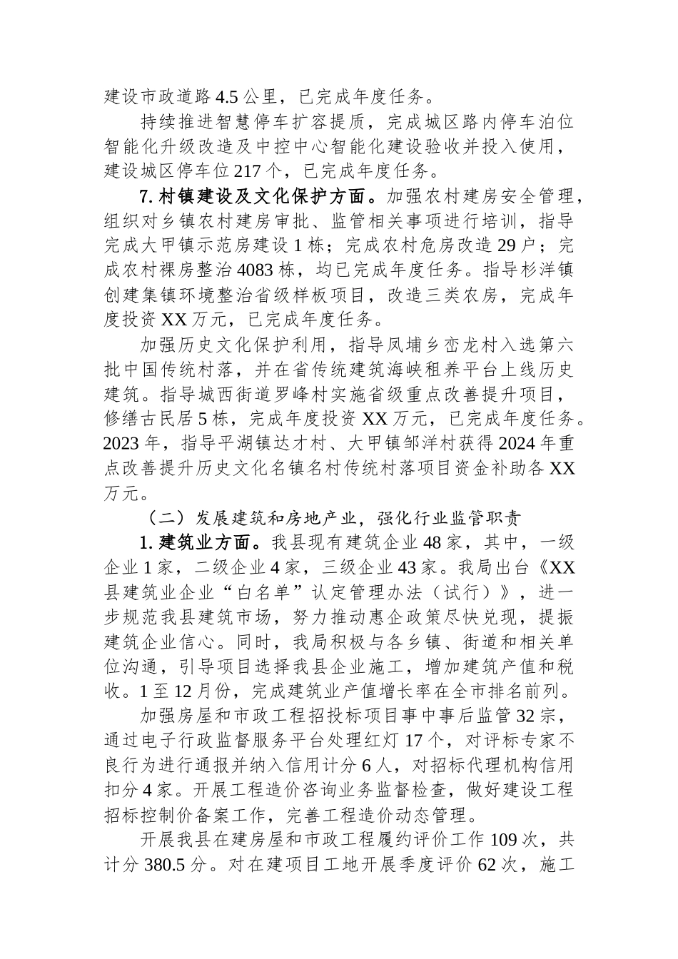 县住建局2023年工作总结及2024年工作计划(20240117).docx_第3页