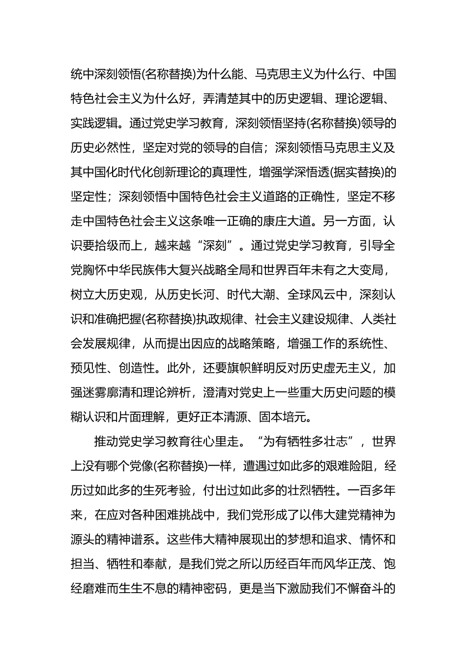 在党委理论学习中心组《党史学习教育工作条例》专题研讨交流会上的发言.docx_第2页