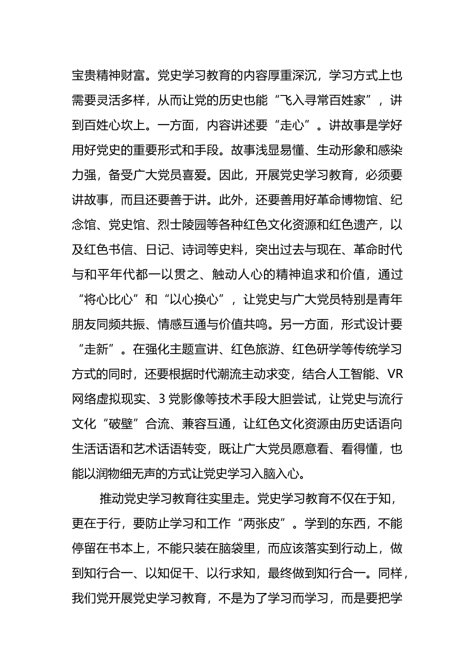 在党委理论学习中心组《党史学习教育工作条例》专题研讨交流会上的发言.docx_第3页