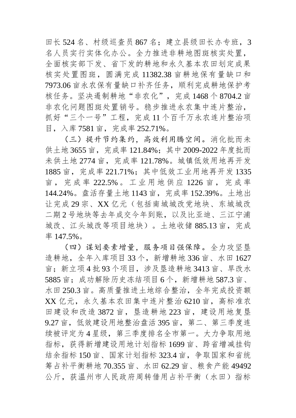 县自然资源和规划局2023年工作总结2024年工作思路(20240118).docx_第2页