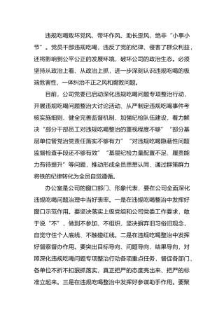在违规吃喝问题整治大讨论活动上的讲话.docx