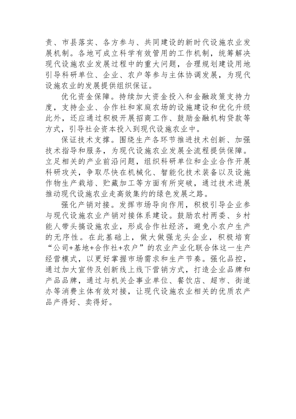 现代设施农业保增产促增收.docx_第2页
