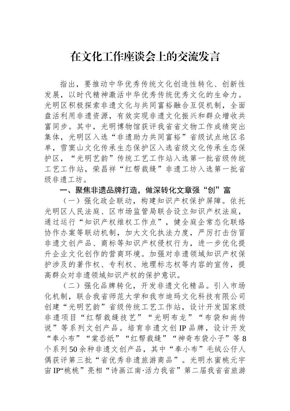 在文化工作座谈会上的交流发言.docx_第1页