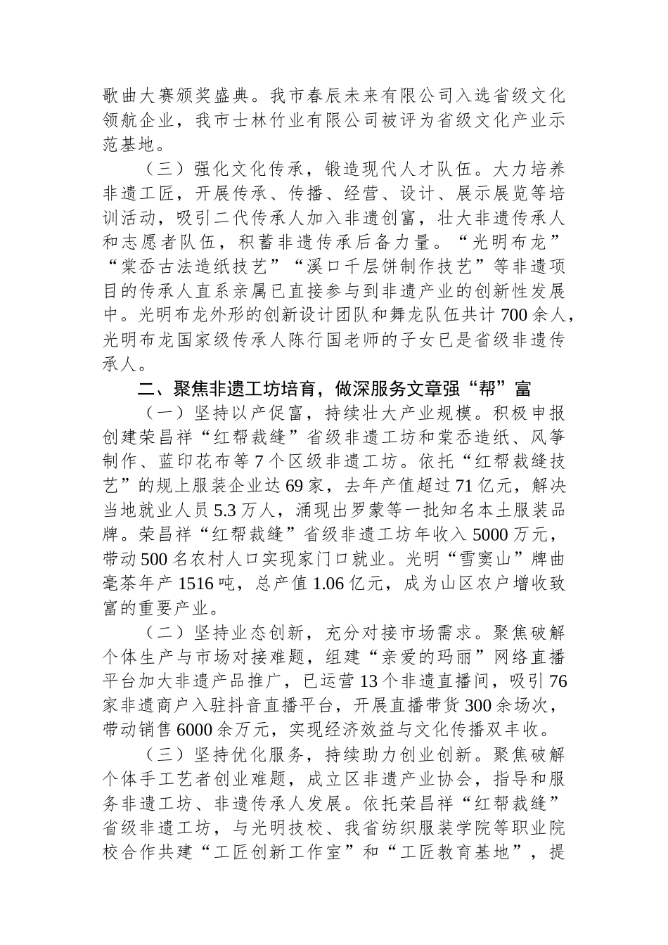 在文化工作座谈会上的交流发言.docx_第2页