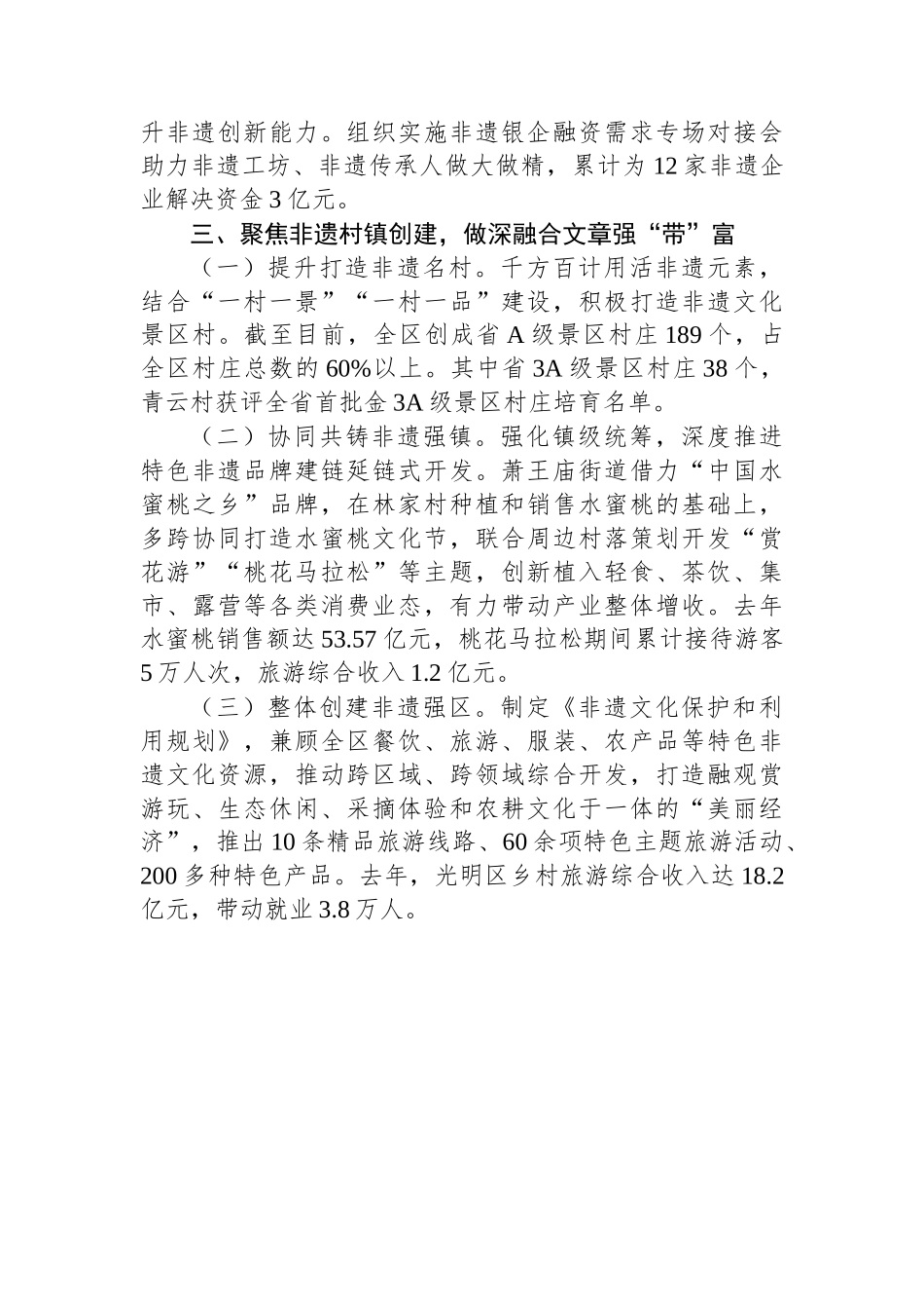 在文化工作座谈会上的交流发言.docx_第3页