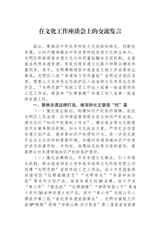 在文化工作座谈会上的交流发言.docx