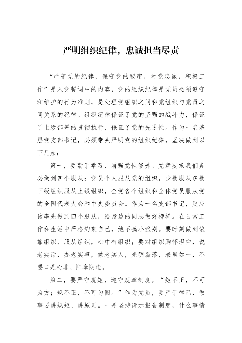 在党委中心组政治纪律、组织纪律专题研讨会上的发言材料汇编（11篇）.docx_第3页