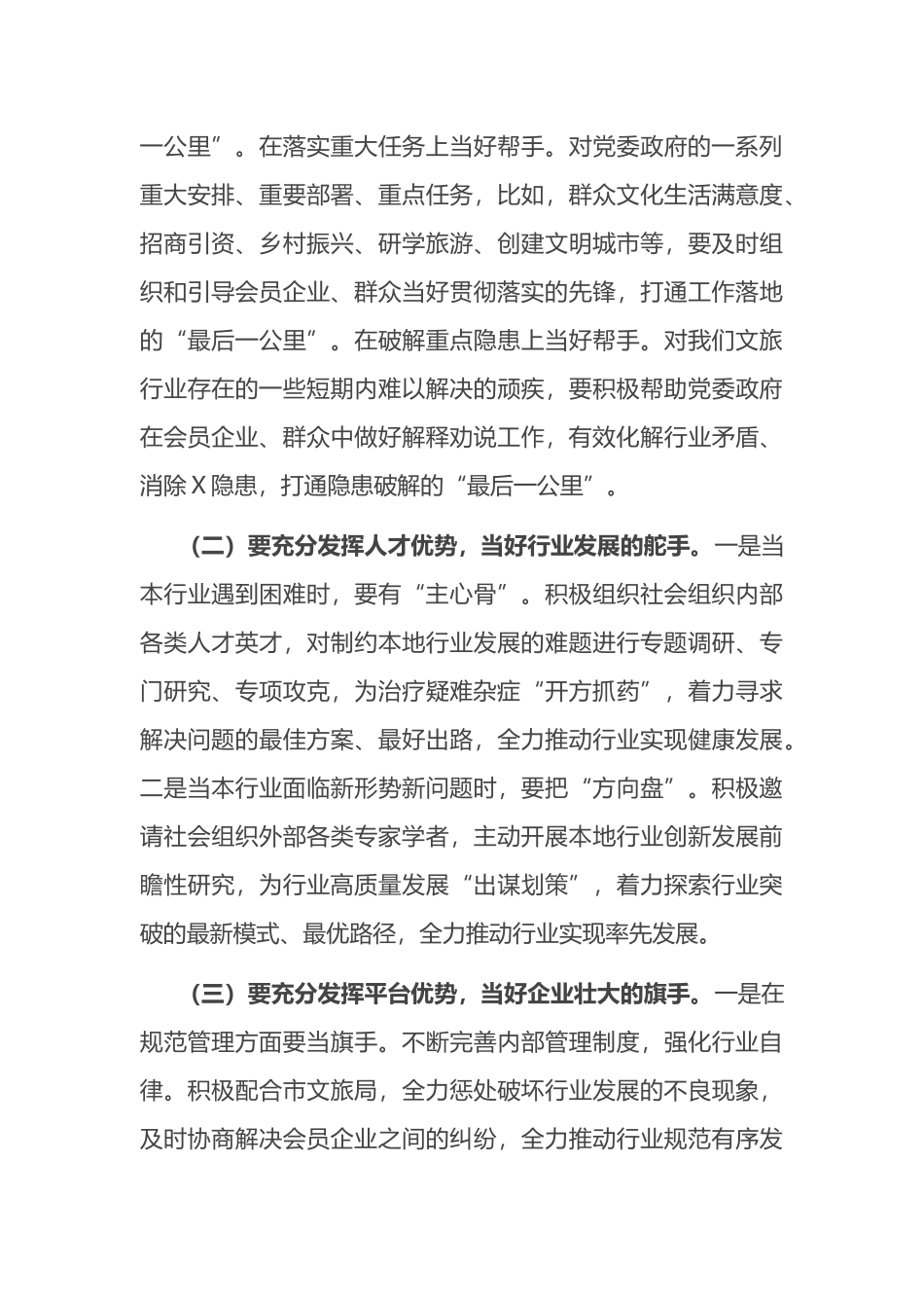 在文化和旅游局业务主管社会组织规范化管理工作会议上的讲话.docx_第3页