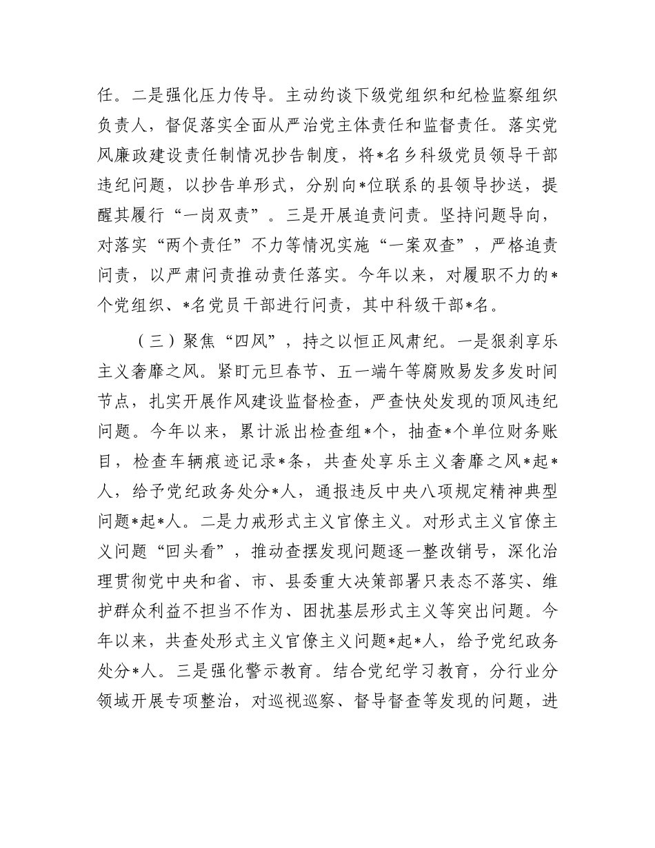 2024年上半年党风廉政建设和反腐败工作情况报告.docx_第2页