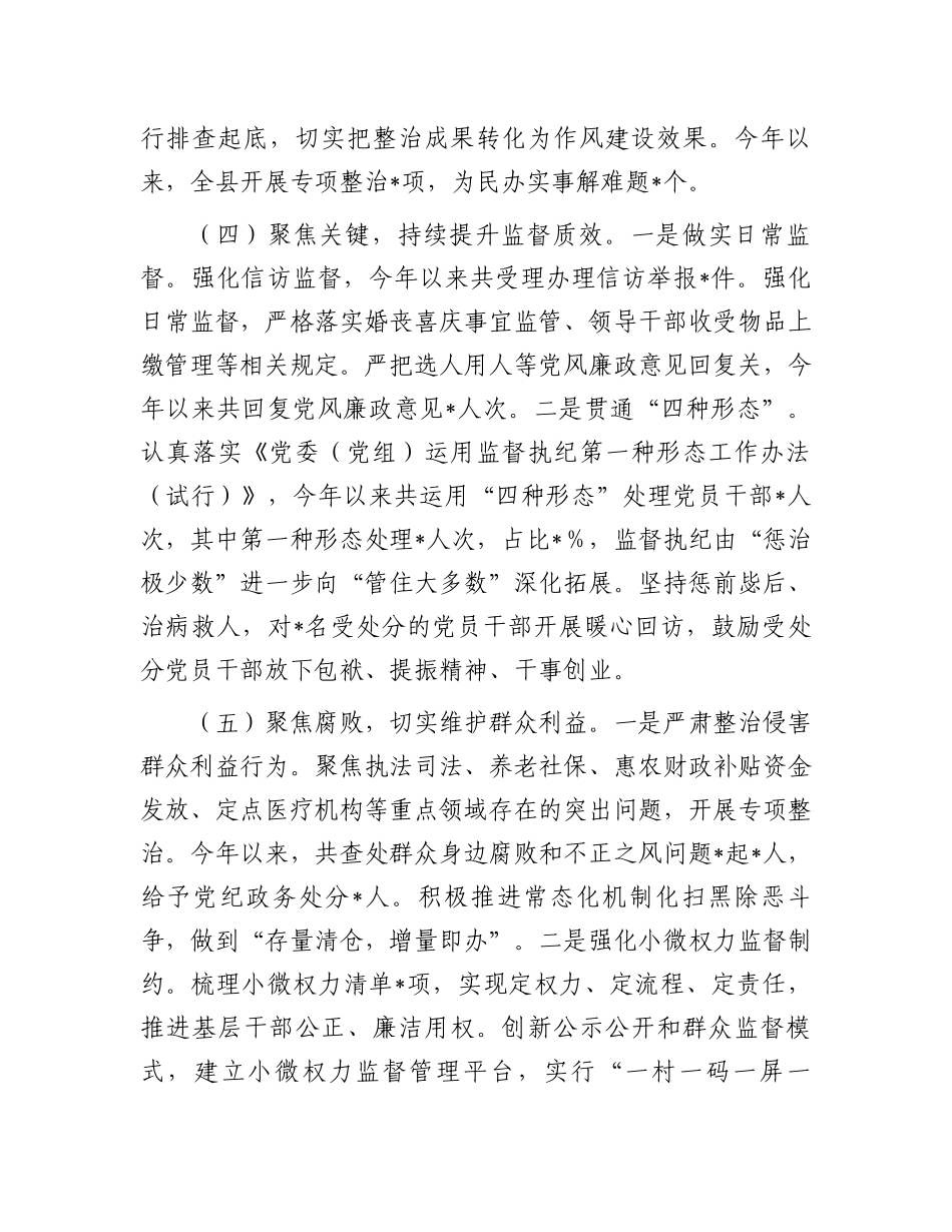 2024年上半年党风廉政建设和反腐败工作情况报告.docx_第3页