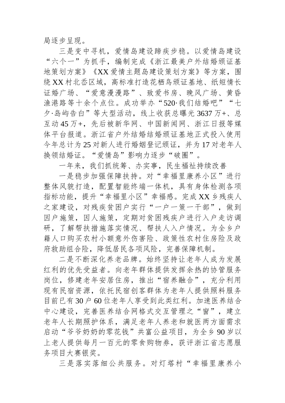 乡2023年度工作总结和2024年度工作思路（20240118）.docx_第2页